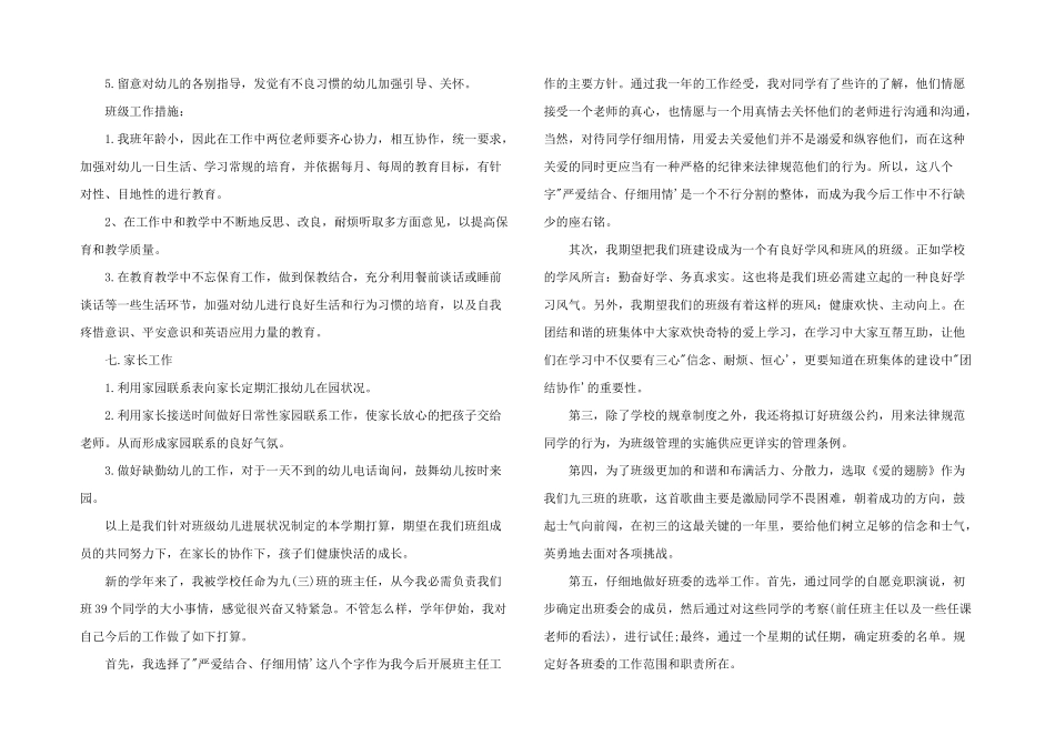 2025年幼儿园小班班主任工作计划_第2页