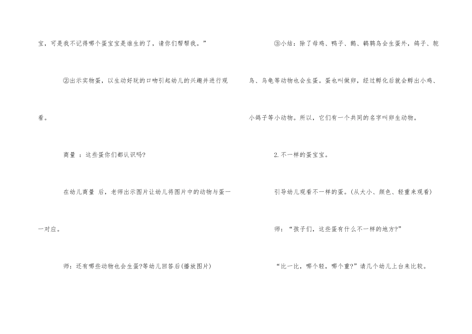 2025年幼儿园小班科学《蛋》教案模板_第3页