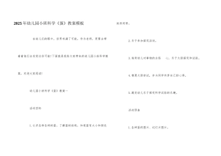 2025年幼儿园小班科学《蛋》教案模板