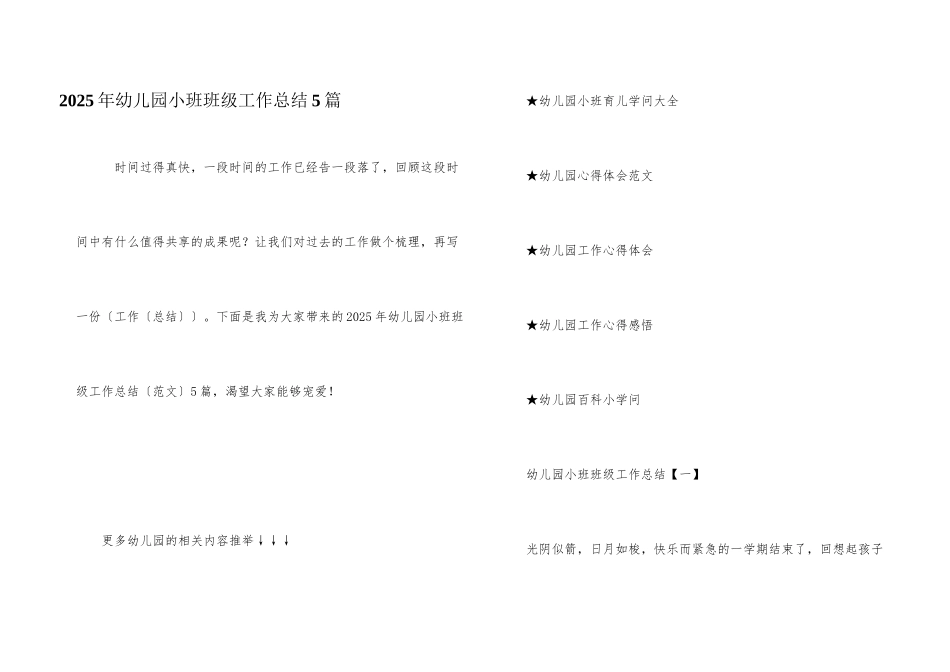 2025年幼儿园小班班级工作总结5篇_第1页