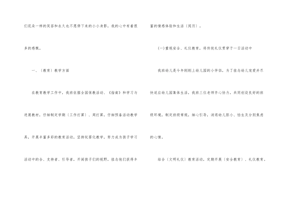 2025年幼儿园小班班级工作总结5篇_第2页