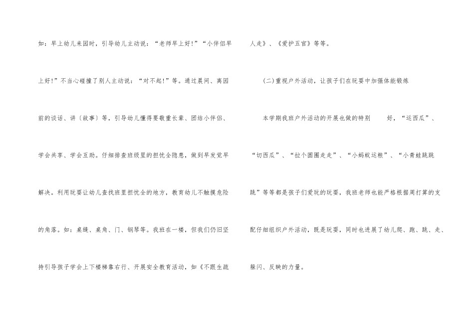 2025年幼儿园小班班级工作总结5篇_第3页