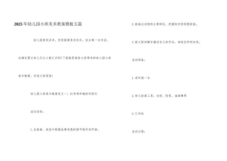2025年幼儿园小班美术教案模板五篇_第1页