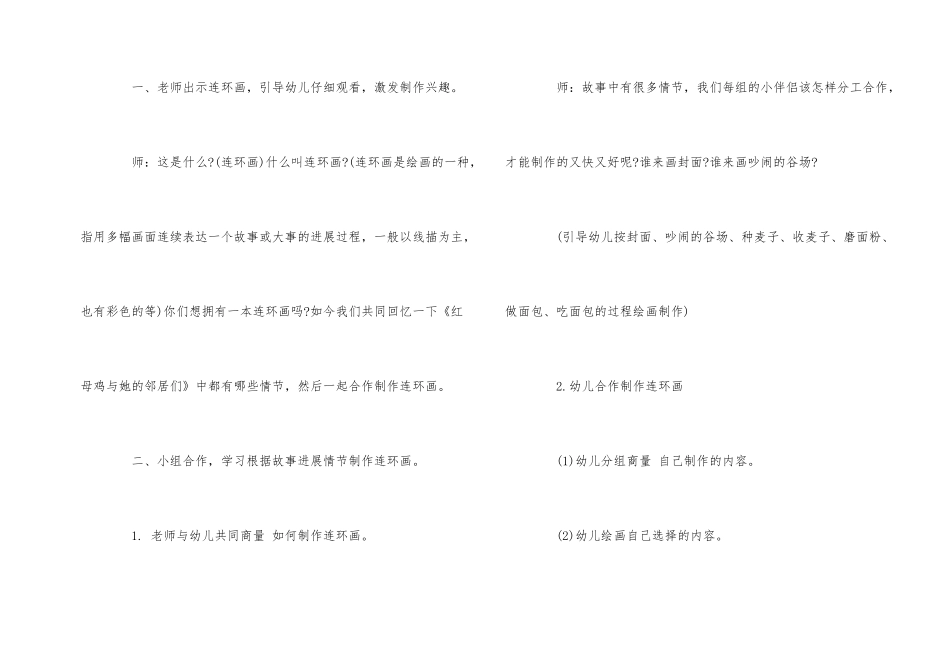 2025年幼儿园小班美术教案模板五篇_第2页