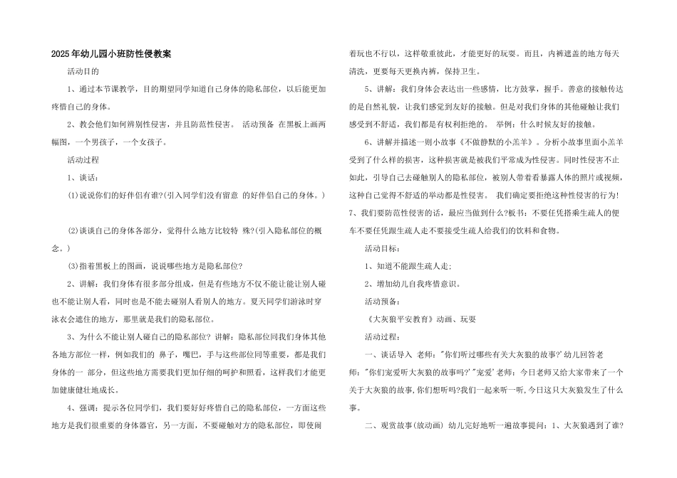 2025年幼儿园小班防性侵教案_第1页