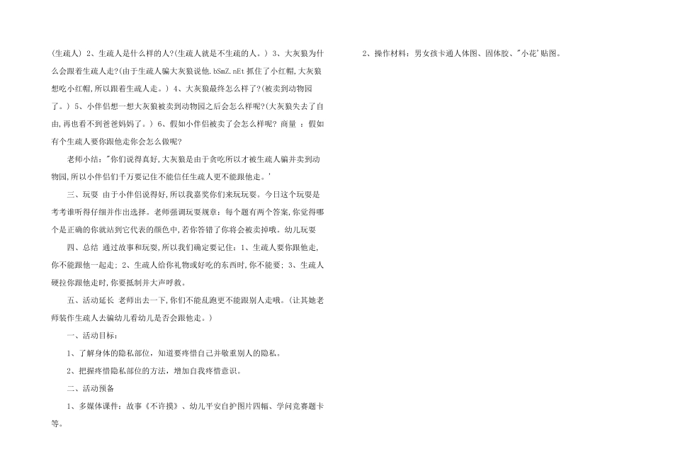 2025年幼儿园小班防性侵教案_第2页