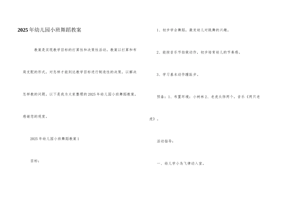 2025年幼儿园小班舞蹈教案_第1页