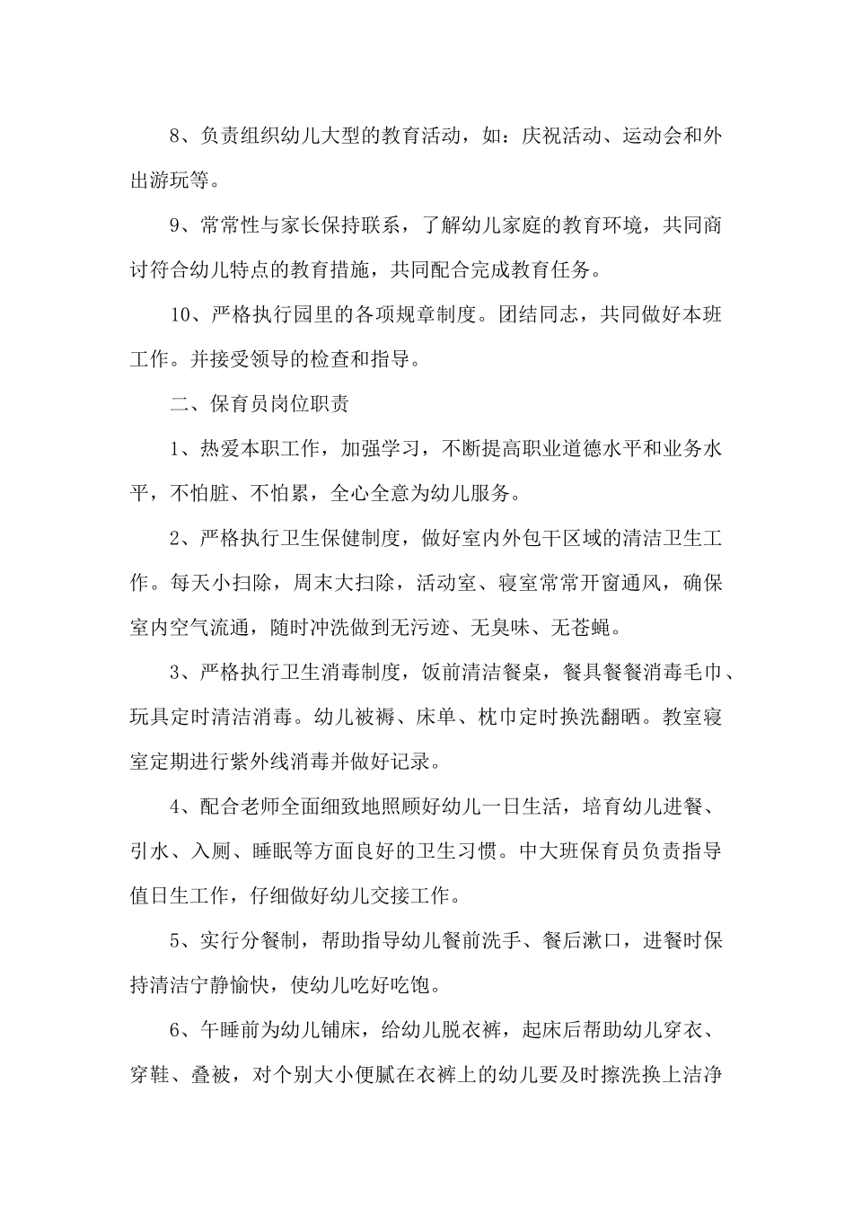 2025年幼儿园小班班级工作总结_第2页