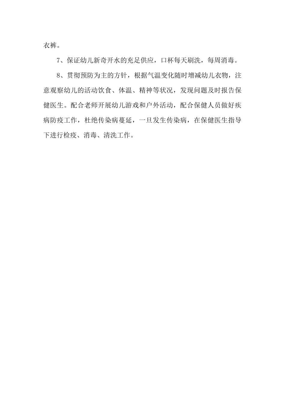 2025年幼儿园小班班级工作总结_第3页