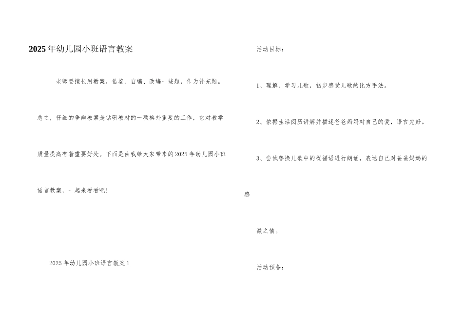 2025年幼儿园小班语言教案_第1页