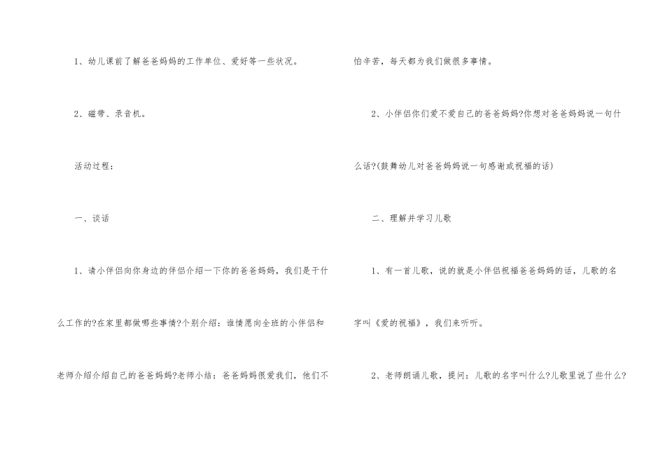 2025年幼儿园小班语言教案_第2页