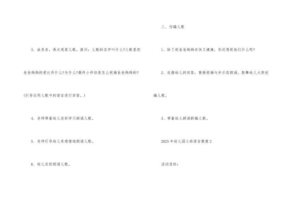 2025年幼儿园小班语言教案_第3页