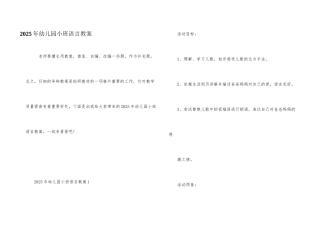 2025年幼儿园小班语言教案