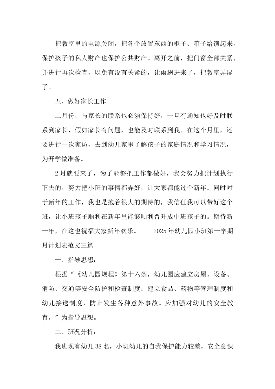 2025年幼儿园小班第一学期月计划表范文三篇_第2页