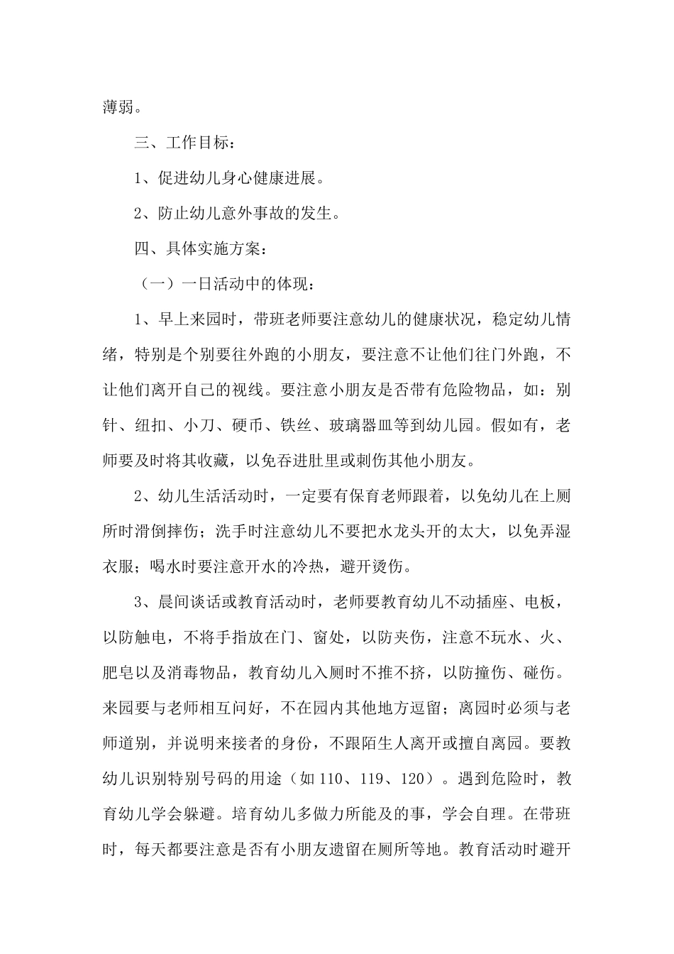 2025年幼儿园小班第一学期月计划表范文三篇_第3页