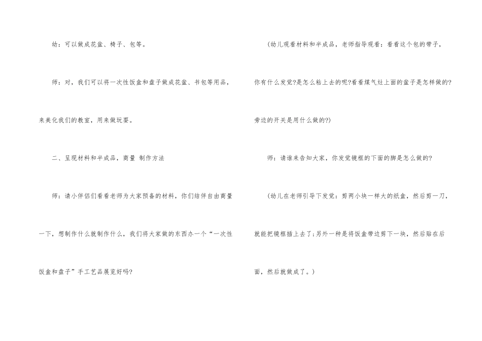 2025年幼儿园小班绿色环保教案_第3页