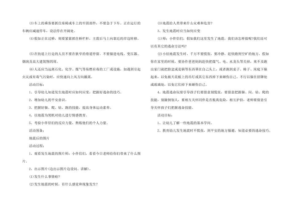 2025年幼儿园小班防震减灾教案_第2页