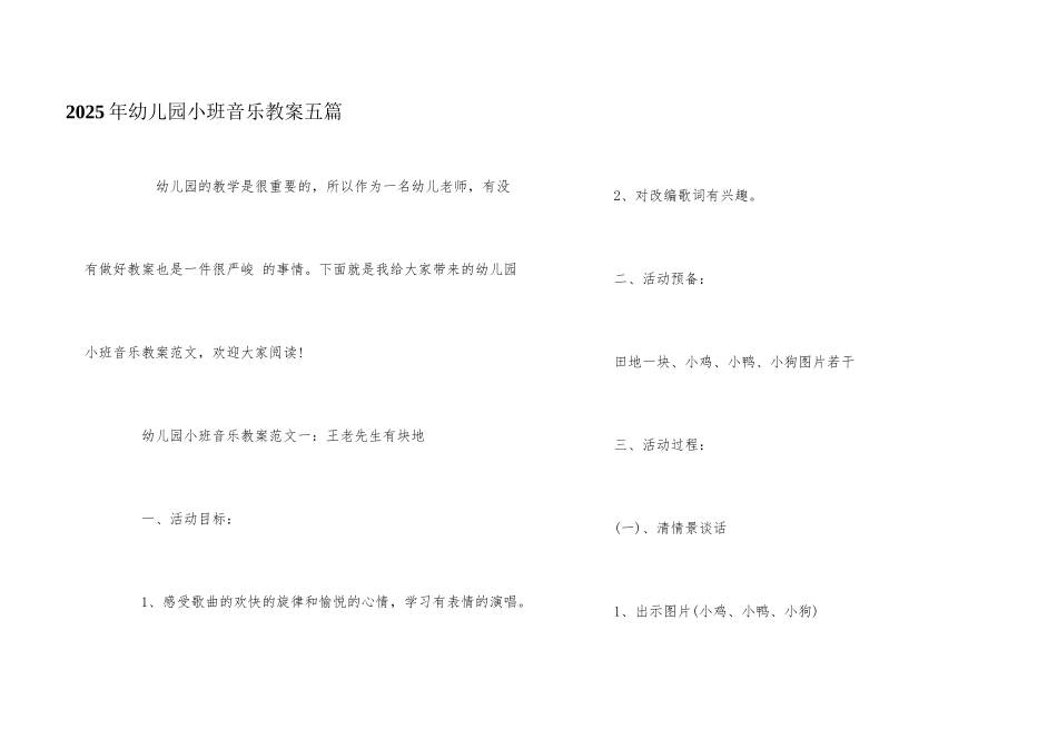 2025年幼儿园小班音乐教案五篇_第1页