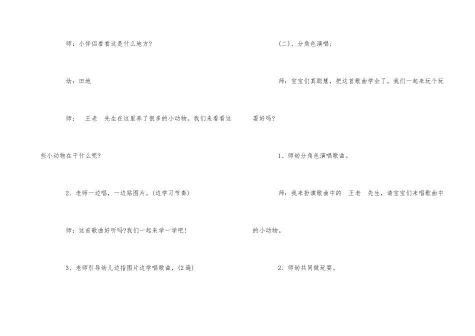 2025年幼儿园小班音乐教案五篇_第2页