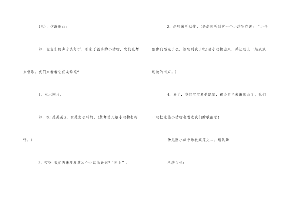 2025年幼儿园小班音乐教案五篇_第3页