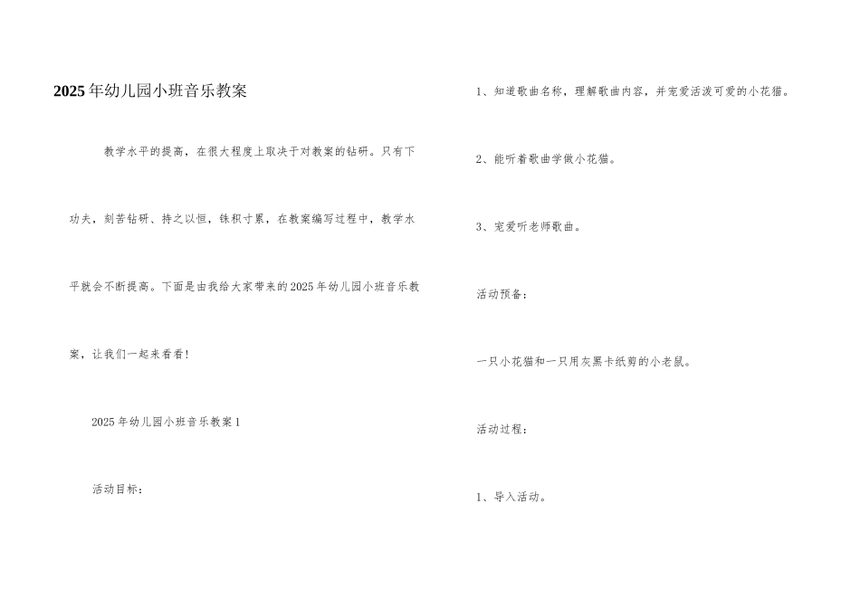2025年幼儿园小班音乐教案_第1页