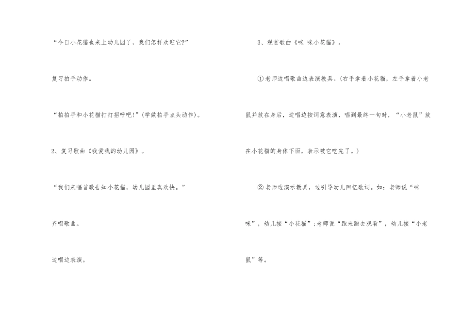 2025年幼儿园小班音乐教案_第2页