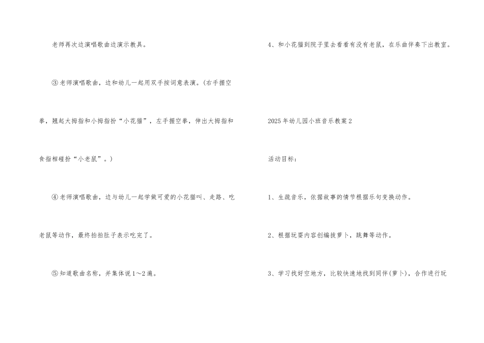 2025年幼儿园小班音乐教案_第3页