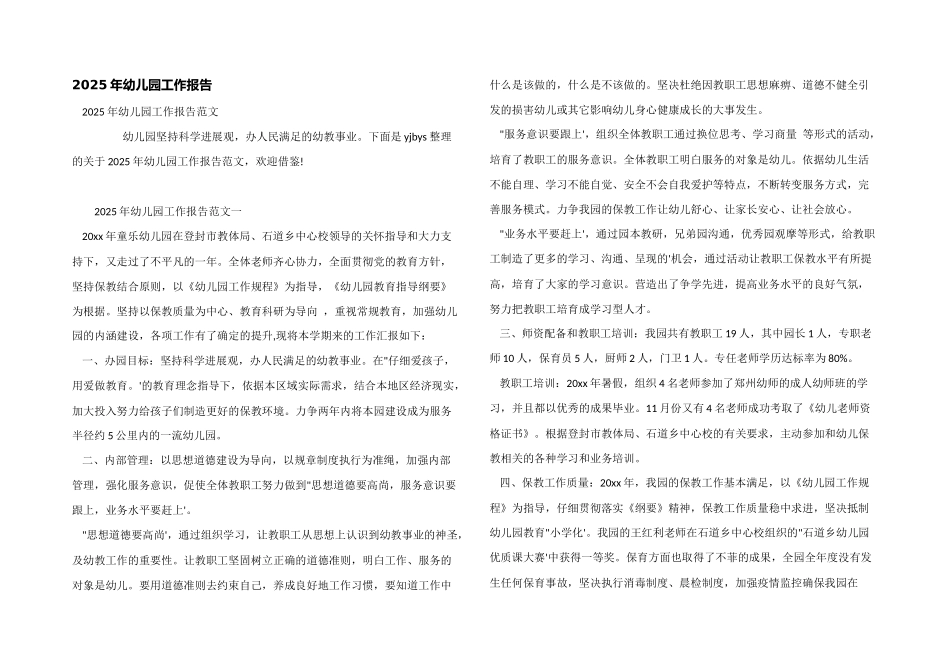 2025年幼儿园工作报告_第1页