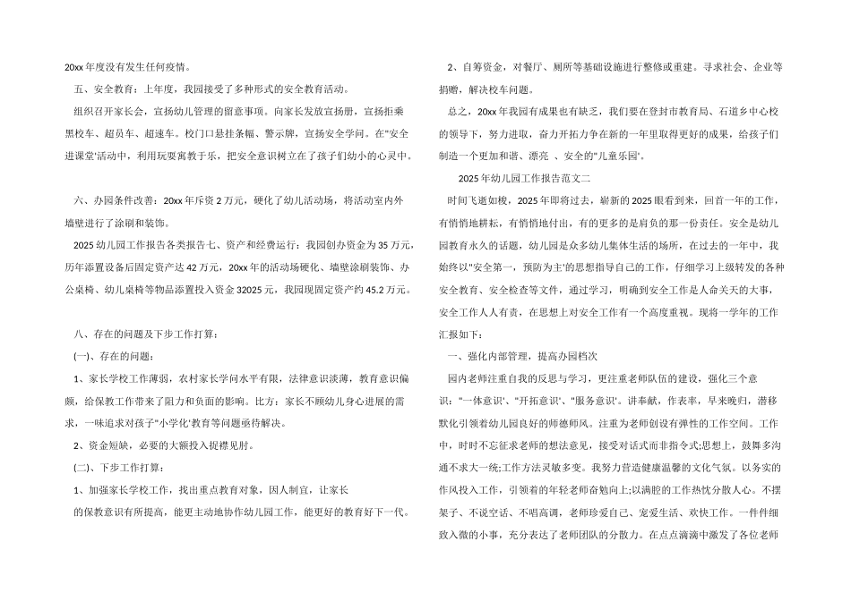 2025年幼儿园工作报告_第2页