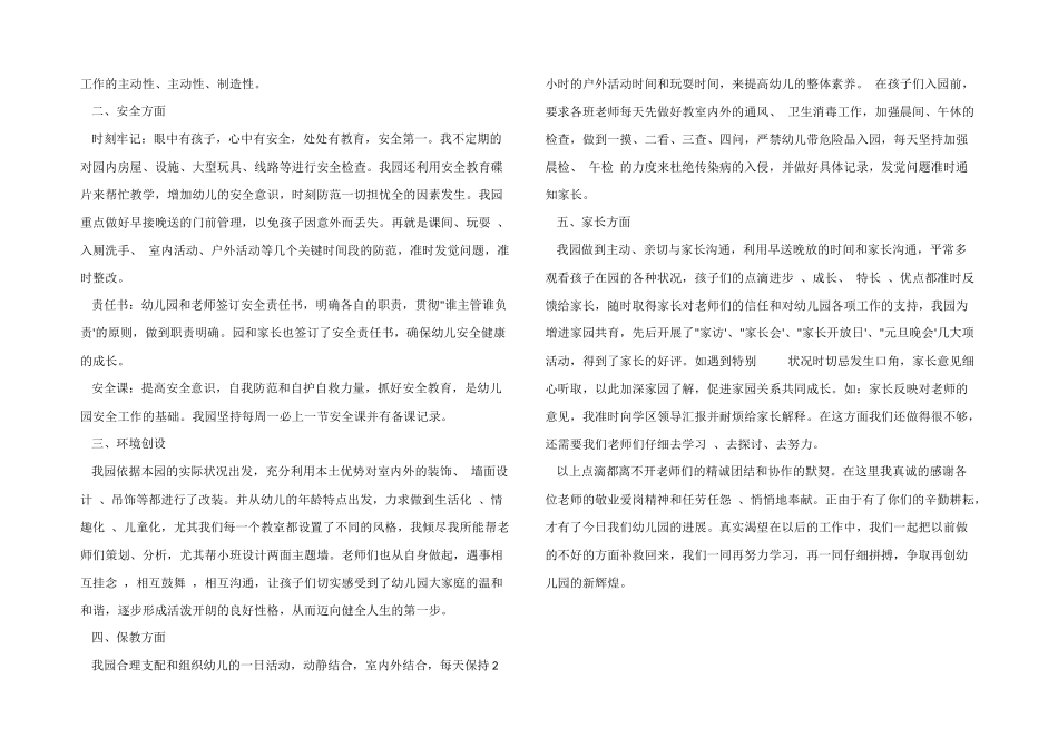 2025年幼儿园工作报告_第3页