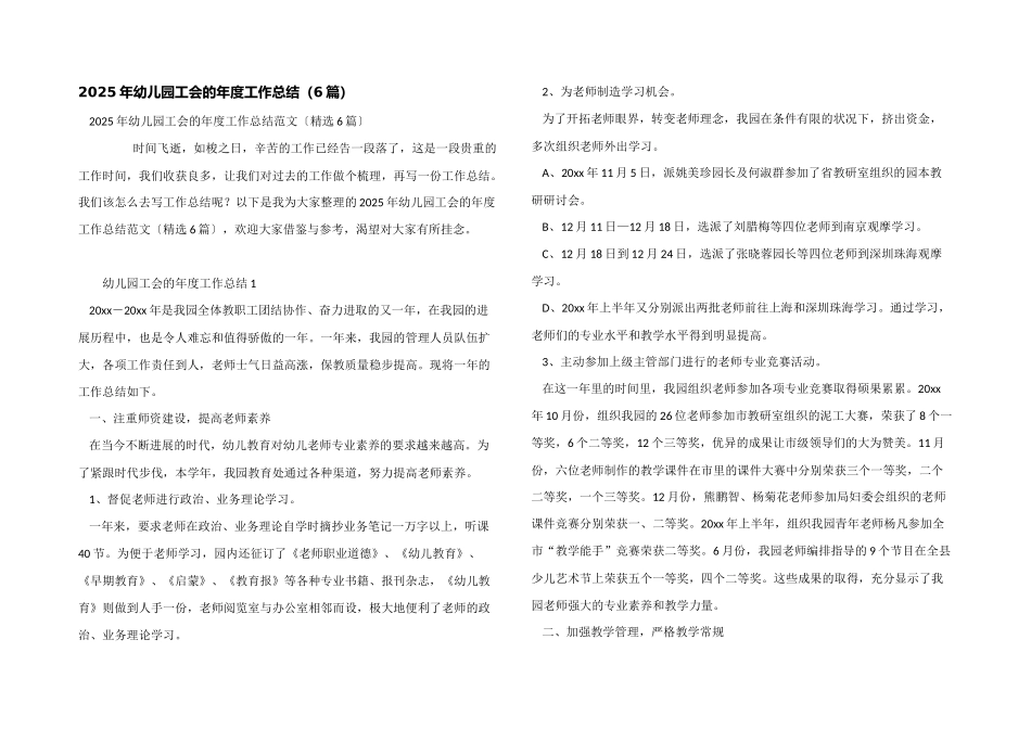 2025年幼儿园工会的年度工作总结_第1页