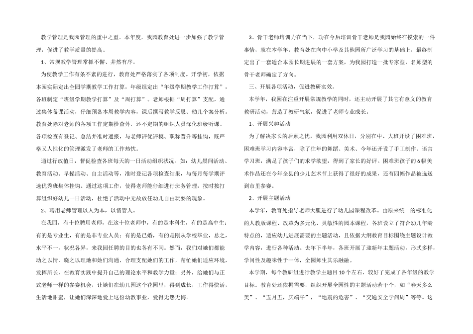 2025年幼儿园工会的年度工作总结_第2页