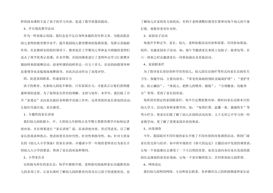 2025年幼儿园工会的年度工作总结_第3页