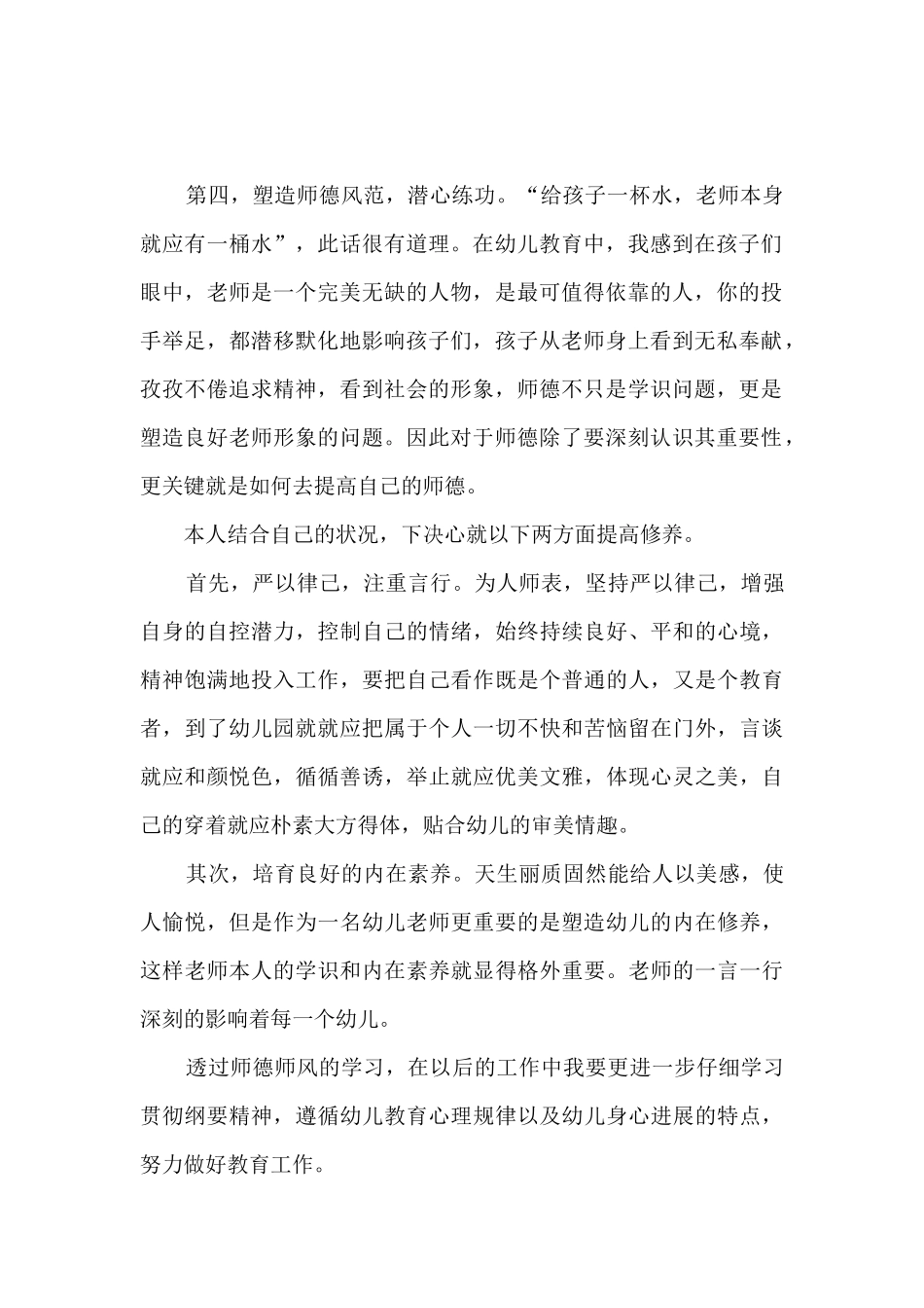 2025年幼儿园师德师风心得体会_第2页