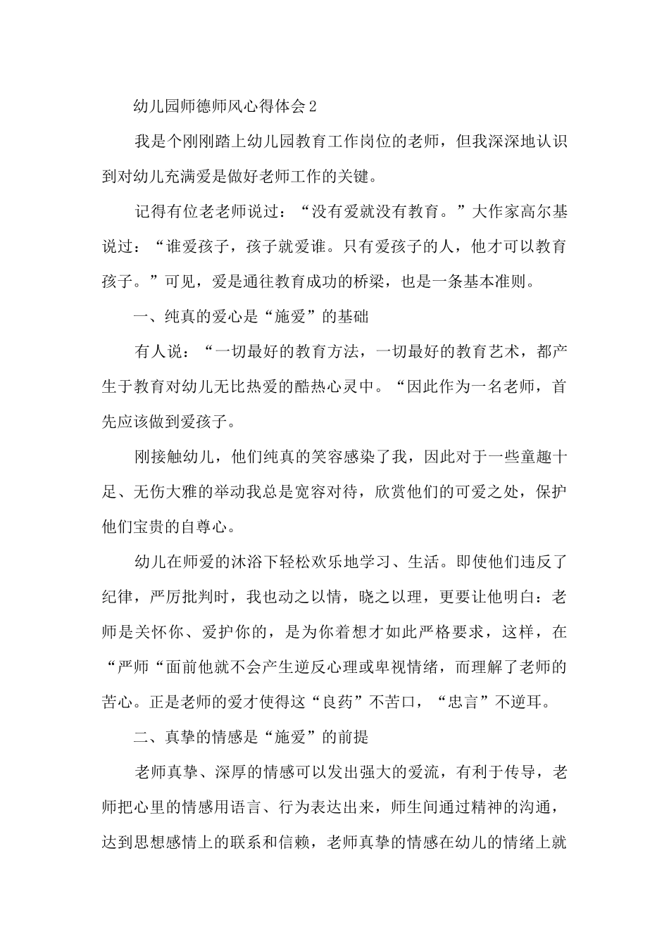 2025年幼儿园师德师风心得体会_第3页