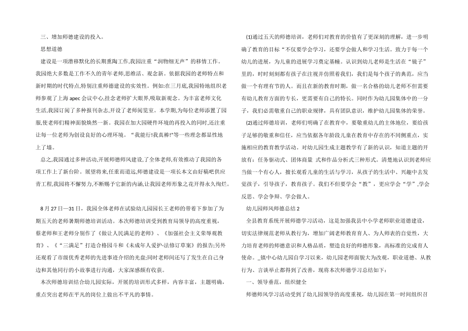 2025年幼儿园师德师风工作总结五篇_第2页