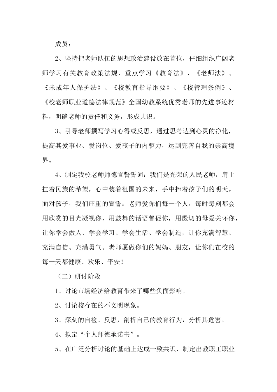 2025年幼儿园师德师风建设实施方案_第2页