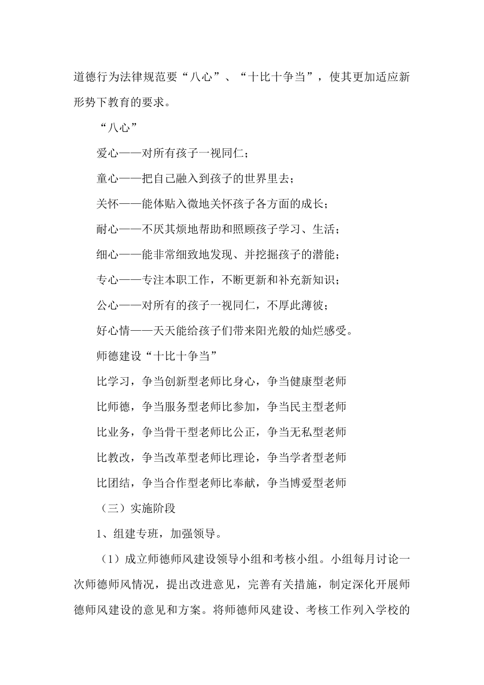 2025年幼儿园师德师风建设实施方案_第3页