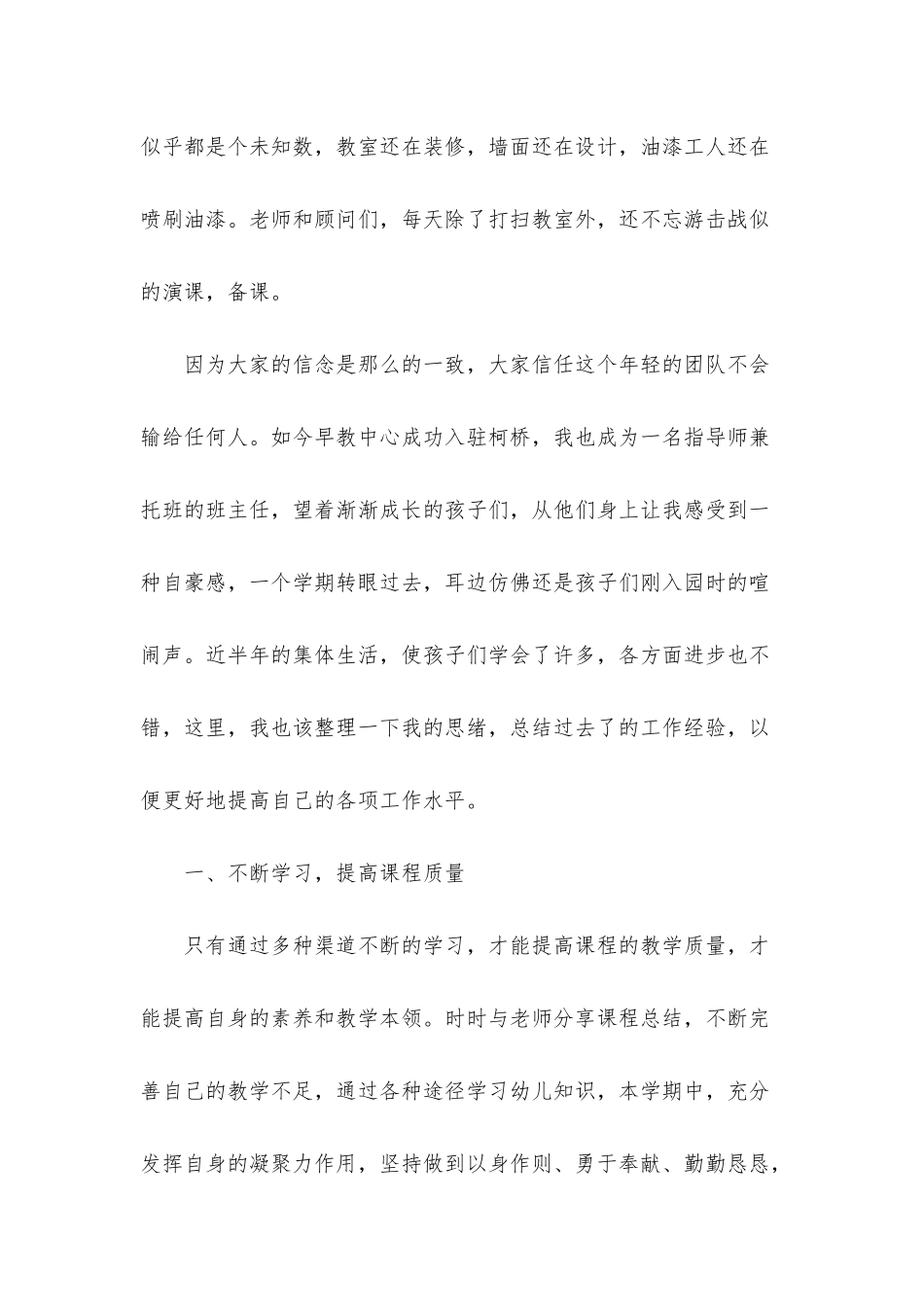 2025年幼儿园常规个人工作总结汇报五篇_第2页