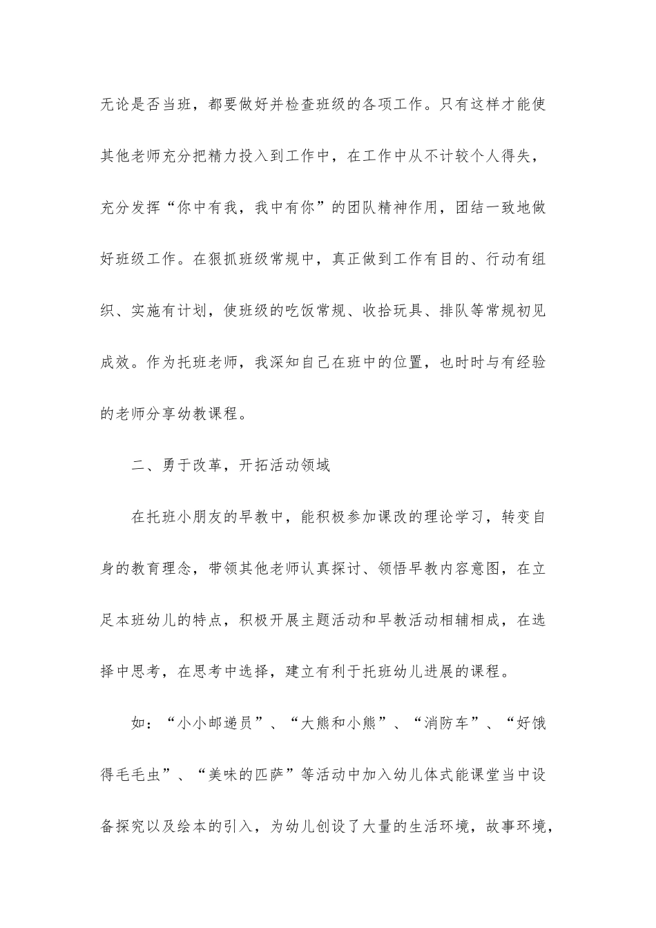 2025年幼儿园常规个人工作总结汇报五篇_第3页