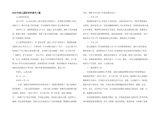 2025年幼儿园年审申请书3篇