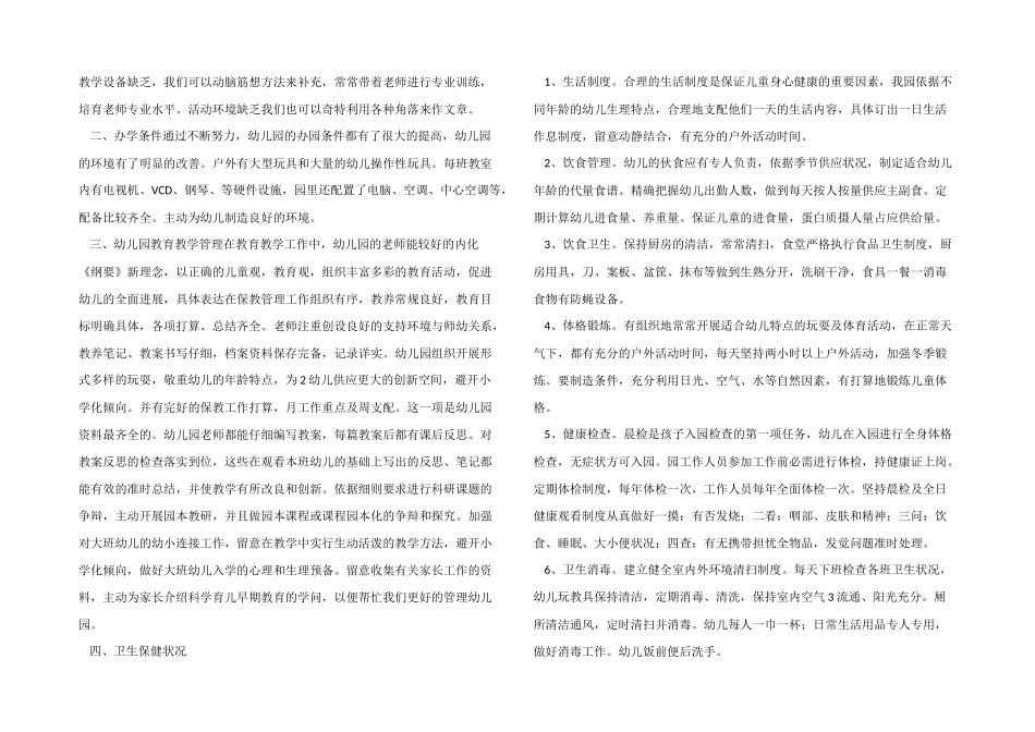 2025年幼儿园年检年度工作总结_第2页
