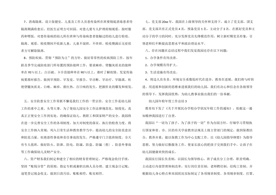 2025年幼儿园年检年度工作总结_第3页