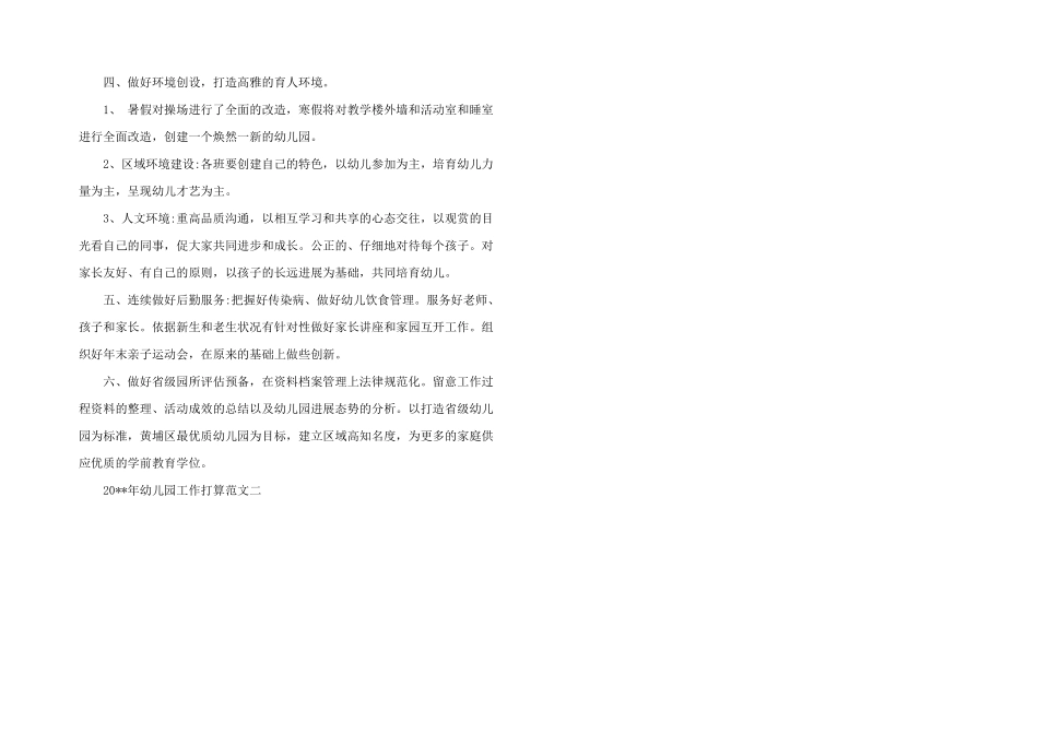 2025年幼儿园幼师工作开展计划_第2页