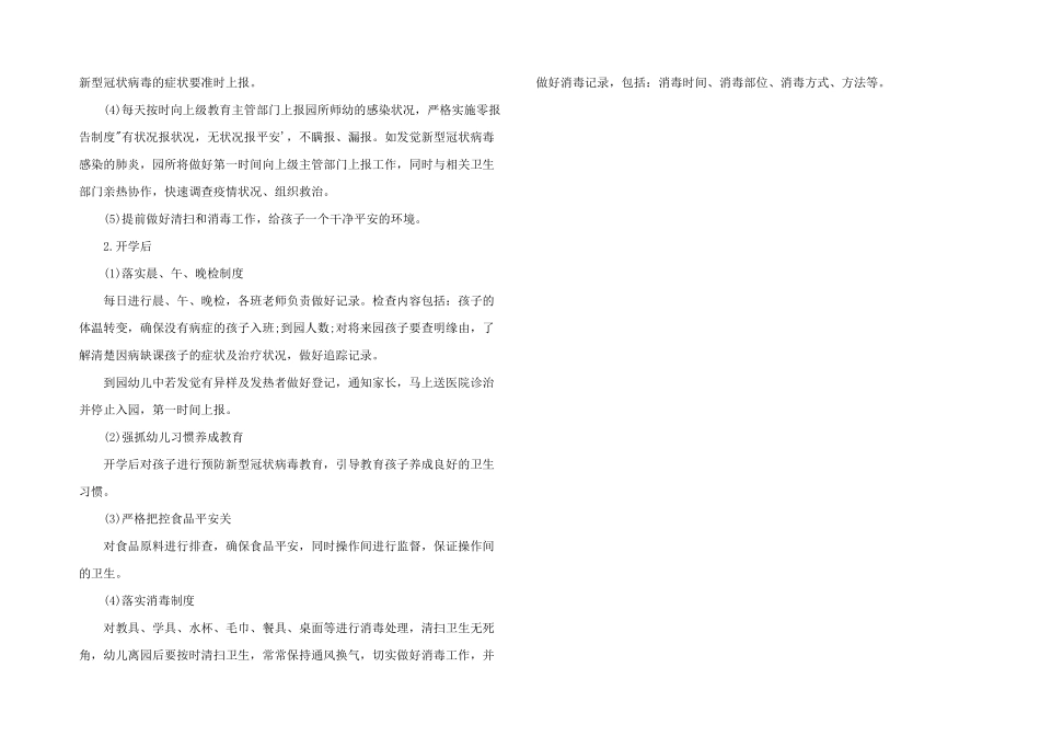 2025年幼儿园开学前疫情防控预案3篇_第2页