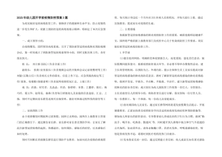2025年幼儿园开学前疫情防控预案3篇