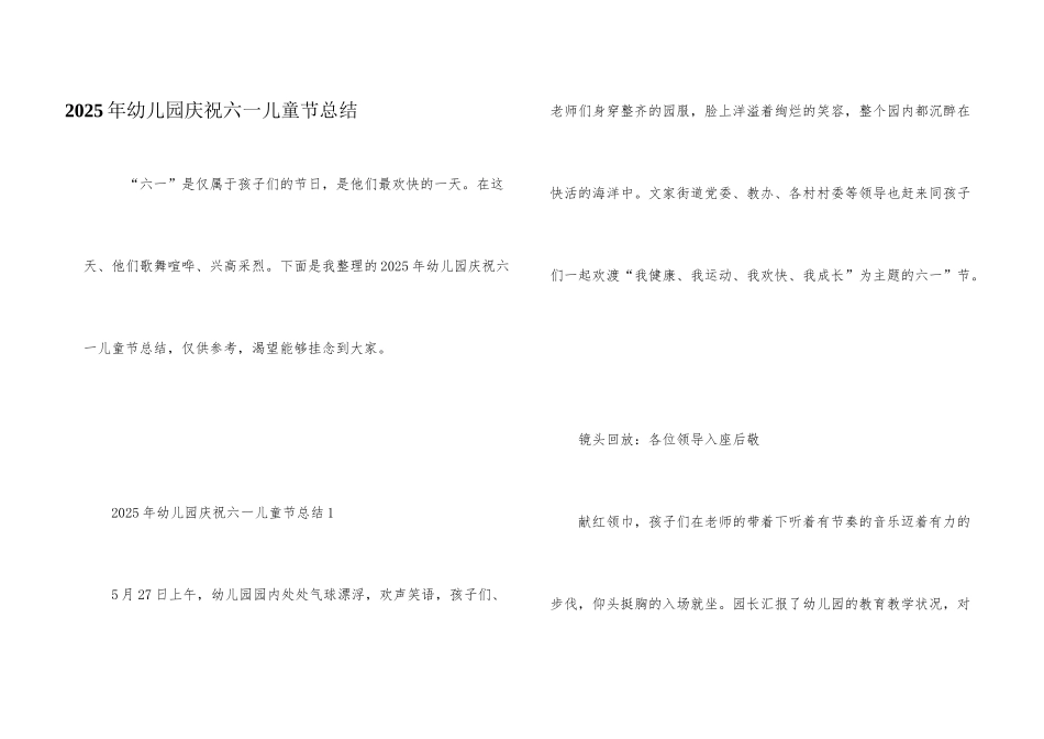 2025年幼儿园庆祝六一儿童节总结_第1页