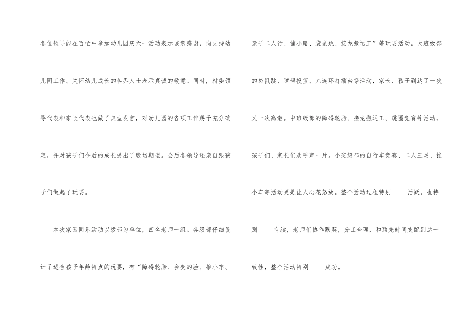 2025年幼儿园庆祝六一儿童节总结_第2页
