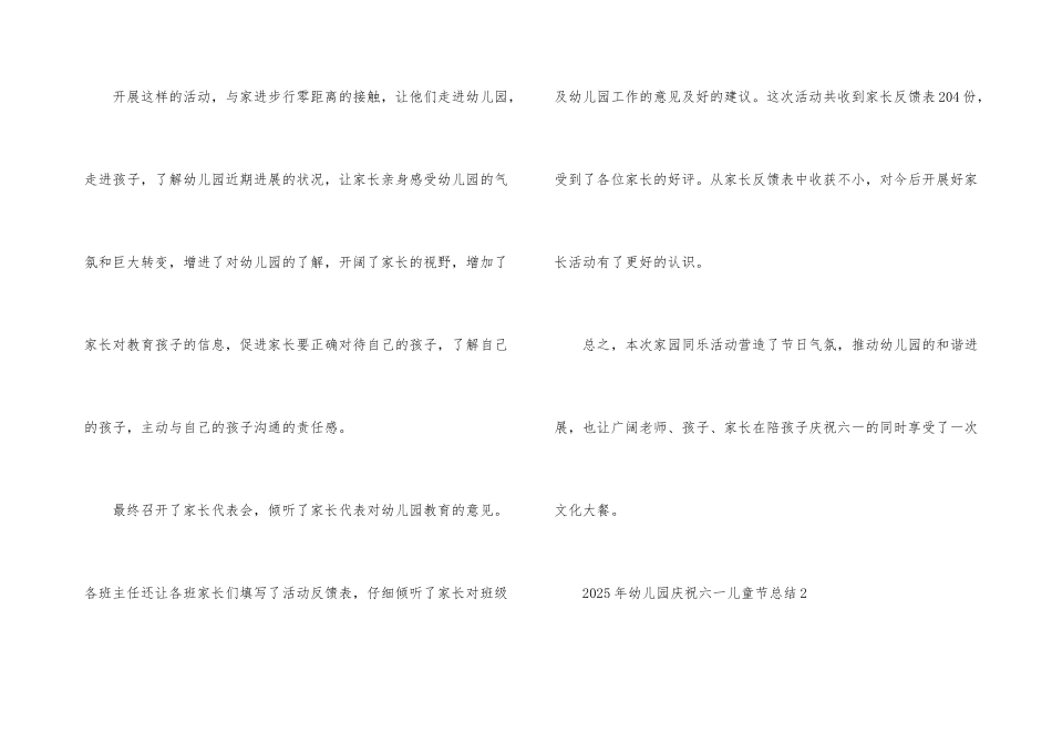 2025年幼儿园庆祝六一儿童节总结_第3页