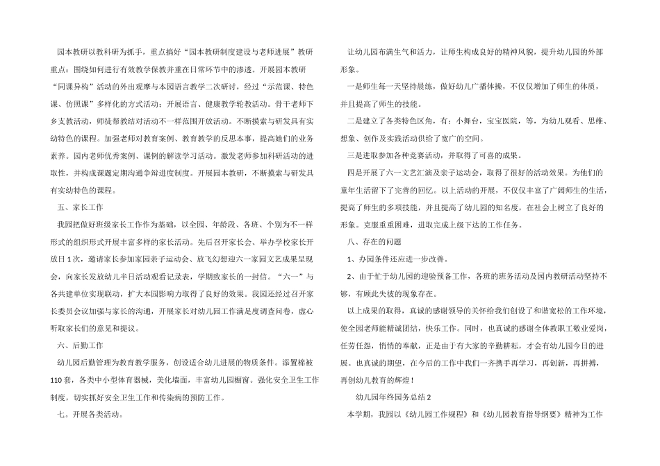 2025年幼儿园年终园务总结_第2页